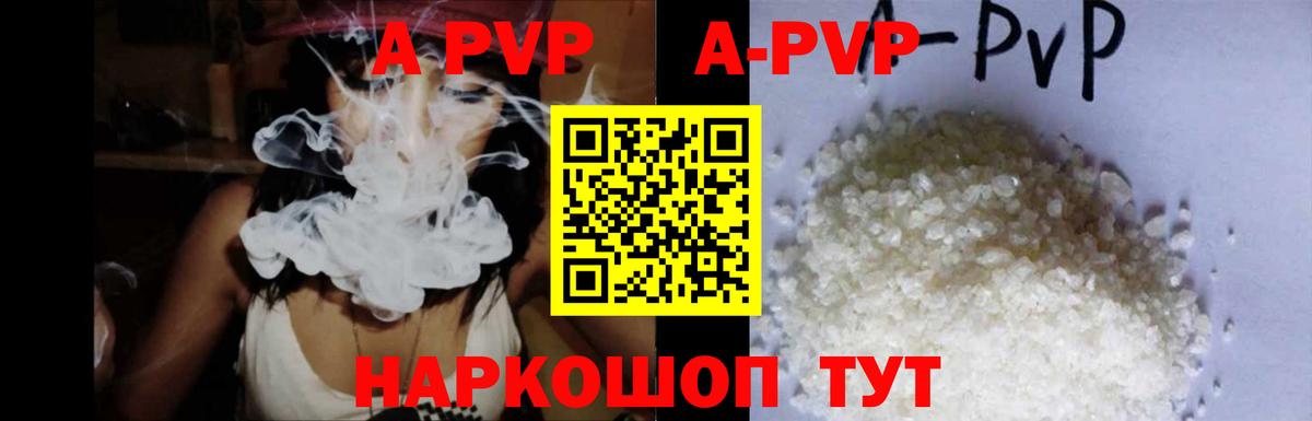 A-PVP  Вход с VPN  APVP Crystall  A-PVP СК КРИС  Березники  купить закладку  APVP крисы CK 