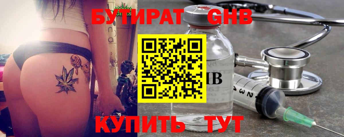 Бутират Butirat  Вход с VPN  Березники 