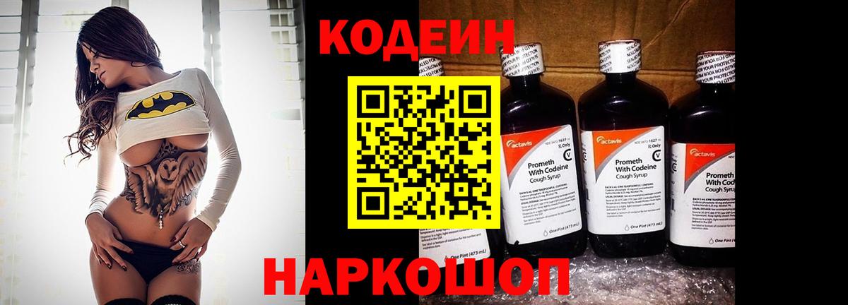 Кодеиновый сироп Lean Purple Drank  Вход с VPN  Кодеин напиток Lean (лин)  Березники 