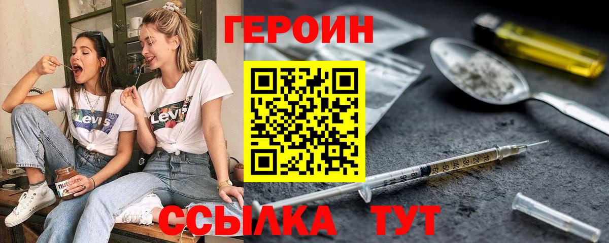 ГЕРОИН белый Березники